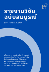 รายงานผลวิจัย